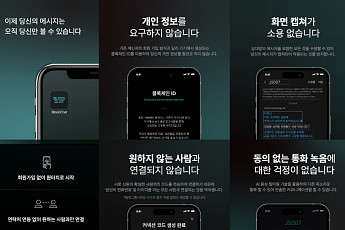 블록체인랩스, 메신저 ‘블록챗’ 애플ㆍ구글서 정식 출시…“개인정보 수집 없다”
