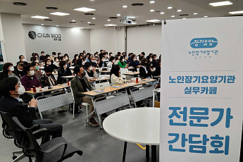 한국시니어연구소, 노인장기요양 전문가 간담회 성료