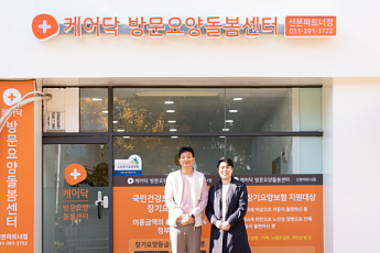 케어닥, 방문요양돌봄센터 프랜차이즈 1호점 오픈