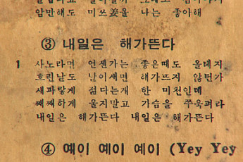 김장훈의 '사노라면' 원곡자 첫 공개…채널A '이제 만나러 갑니다'