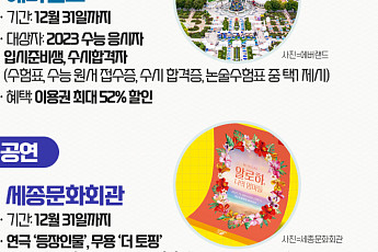 [인포그래픽] ‘2023 수능 수험표’ 들고 할인받자…수험생 할인 총정리