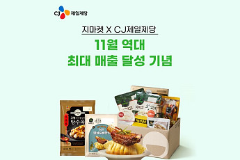 G마켓·옥션, CJ제일제당 특별전…햇반·비비고 등 앙코르 할인