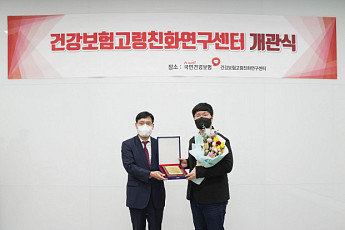 한국시니어연구소, 국민건강보험공단 감사패 수상