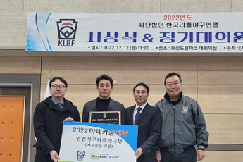 동국제약, 리틀야구우수팀에 ‘마데카솔 대상 및 모범상’ 시상