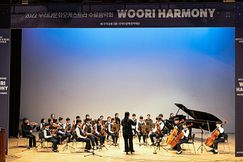 우리다문화장학재단, '2022 우리다문화오케스트라 수료음악회' 개최