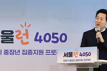[종합] 오세훈 “40·50세대 ‘미네르바형 직업전환’ 지원…5년간 4600억원 투자”