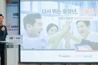 “인생 제2막 설계”…서울시, 중장년 취업 지원 프로그램 시동