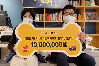 아영FBC, 바독 와인 유기견 보호 캠페인 성료…동물권 보호단체 기부도