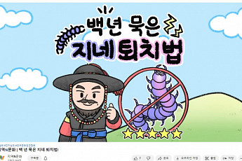 한국<b>문화원</b>연합회, 재미와 유익함 잡아 지역문화 알려
