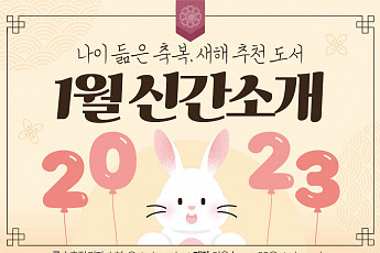 [카드뉴스] 나이 듦은 축복, 새해 추천 도서