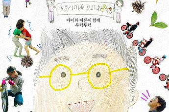 학교도 학원도 아니지만 아이들 돌봐준 '나는 마을 방과후 교사입니다'