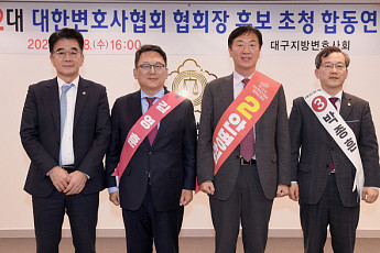 가처분 신청에 고소까지…과열되는 대한변협 회장 선거