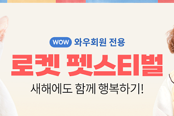 쿠팡, 반려동물 용품 최대 65% 싸게…‘로켓 펫스티벌’ 진행