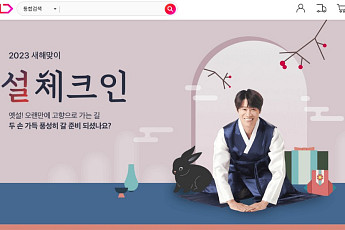 올해 신년운 경품 이벤트로 점쳐 볼까?…유통업계, 이벤트 프로모션 푸짐