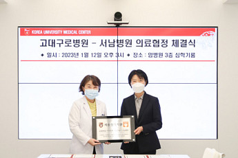 고려대구로병원·서남병원, 국민건강 향상 위한 의료협약 체결