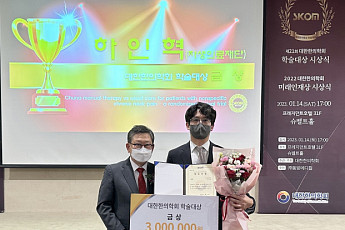 하인혁 자생척추관절연구소 소장, 대한한의학회 학술대상 ‘금상’