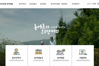 농지은행 매입 범위 대폭 확대…국·공유지, 비농업인 농지도 대상에