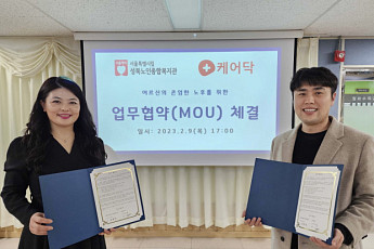 케어닥, 성북노인종합복지관과 업무협약…“민·관 상생 복지 모델 정립”