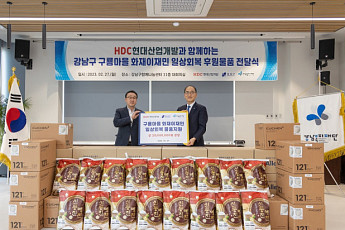 HDC현대산업개발, 구룡마을 화재 이재민에 생필품 후원