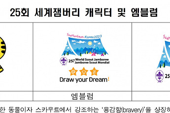 세계잼버리 8월 1~12일 새만금에서 열린다…32년 만에 국내 개최