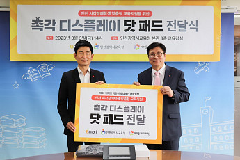 이마트, 1억 원 상당 시각장애인용 점자 패드 기부