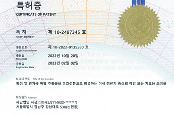 자생한방병원 척추관절연구소, 갱년기 예방·치료 한약재 조성물 특허 취득