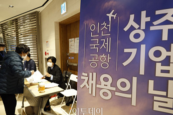[포토] 인력난 해소를 위해 열린 '인천공항 상주기업 채용의 날'