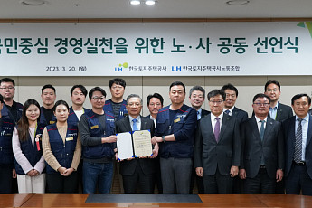 LH, '저출생 극복' 등 노사가 앞장선다
