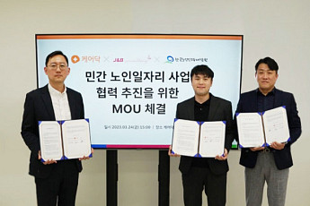 케어닥, 노인인력개발원·제이앤비컨설팅과 ‘민간노인일자리 창출’ 협력