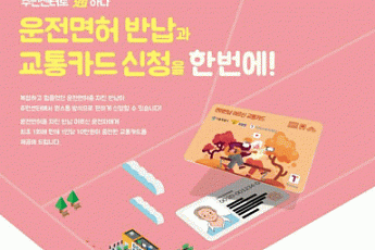 서울시, 운전면허 자진 반납 어르신께 10만원권 교통카드 지급