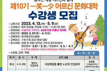 구로구, 어르신 위한 '일소일소 문화대학' 참여자 모집