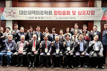 대한재택의료학회 창립총회 성료…“재택의료 활성화 필요성에 공감”