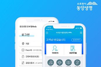 동양생명, 모바일 사고보험금 청구 금액 500만 원으로 상향
