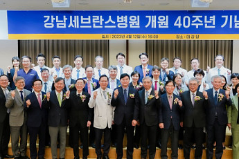 강남세브란스병원, 개원 40주년 기념행사 진행
