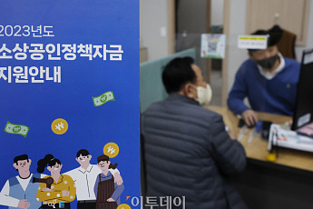 [포토] '소상공인 재도전특별자금 오늘부터 신청'