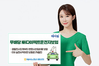 [주목!이상품] NH농협손해보험, 변호사선임비용 보장 'NH다이렉트운전자보험'