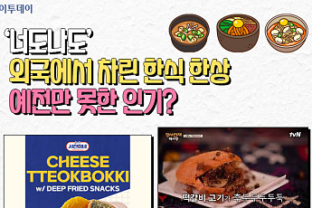 ‘너도나도’ 외국에서 차린 한식 한상…예전만 못한 인기? [요즘, 이거]