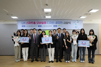LH, ‘임대주택 스마트홈’ 앱 디자인 시상식 개최