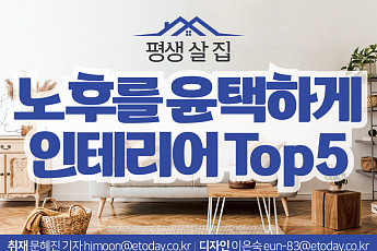 [카드뉴스] <b>노후</b>를 윤택하게, Top 5