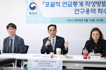 통계청, '포괄적 연금통계' 연구용역 착수...연금개혁 논의 뒷받침