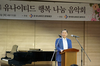 유나이티드문화재단, ‘제19회 행복 나눔 음악회’ 개최