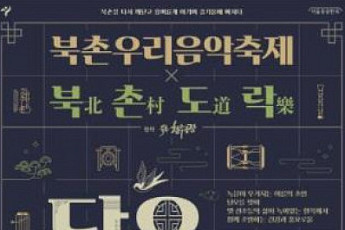 서울시, 북촌 한옥마을서 ‘단오 맞이 행사’ 개최