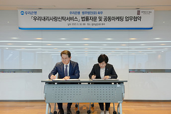 법무법인 화우, 우리은행 상속‧증여 신탁서비스에 법률자문