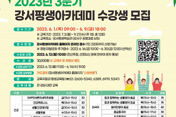 “취미·외국어 즐겨요”…강서구, 평생 아카데미 수강생 모집