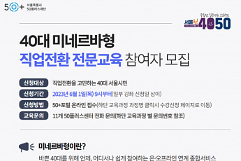 “40·50대 인생 2막”…중장년 재도약 기회 마련하는 서울시·자치구