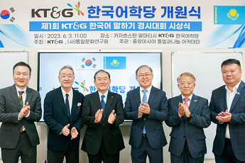 KT&G, 카자흐스탄에 한국어학당 개관