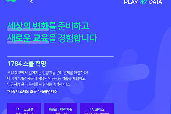 네이버 커넥트재단, 세종시와 디지털 인재 양성