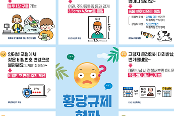 봉투 못 사는 아동급식카드, 3개월 미만 반려견도 목줄? 일상 속 규제 개선