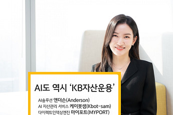 KB자산운용 “AI 관련 운용자산 1조 원 돌파 눈앞”