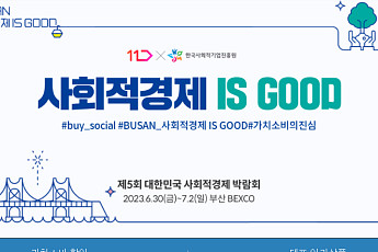 11번가, 사회적기업 100여 곳 판매 활성화 지원…‘SOVAC 마켓’ 기획전 실시